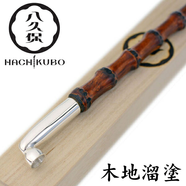 楽天市場】八久保煙管 漆仕上げ羅宇きせる 生地溜塗 約230mm 桐箱入り