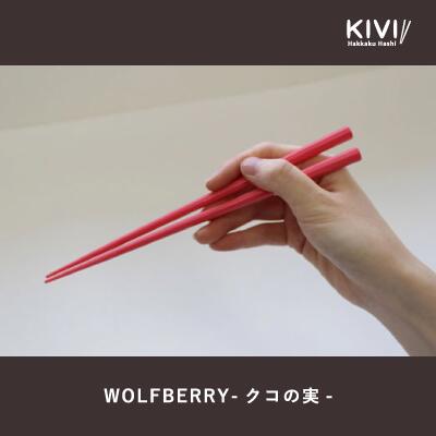 楽天市場】【女性のためのお箸】KIVI八角箸 食洗機対応 バイオマス