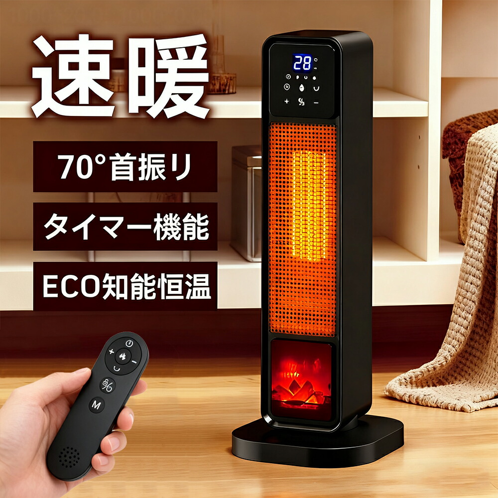 楽天市場】セラミックヒーター 【2S速暖 ECO知能恒温 省エネ】 70°首