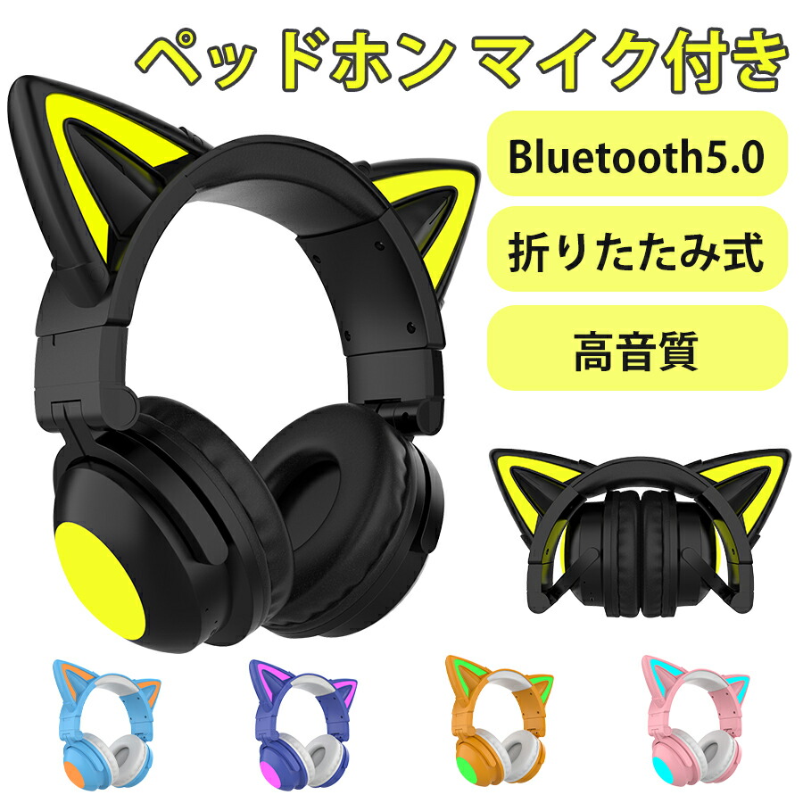 楽天市場】【SS大特価！ ＼実質2,880円☆クーポン】☆Bluetooth 猫耳