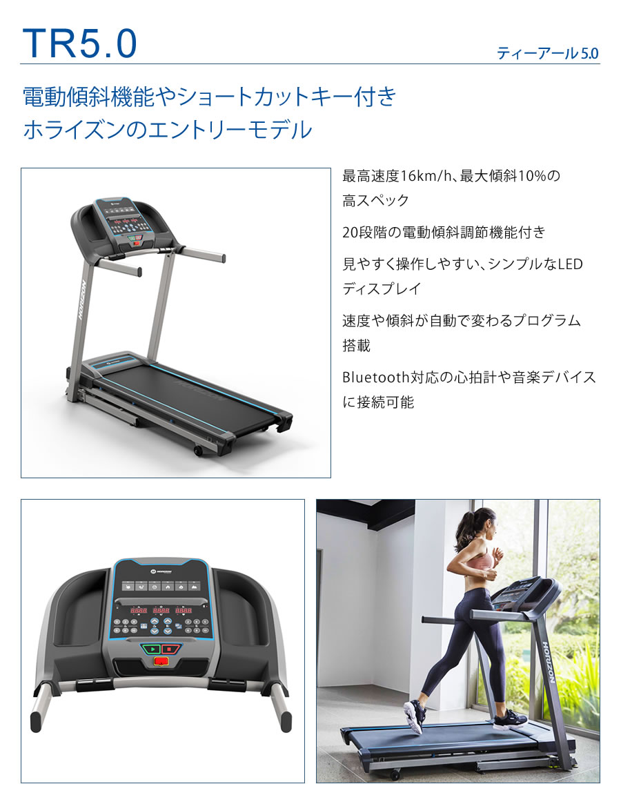 楽天市場】ホライズン トレッドミル TR5.0(ティーアール5.0)【送料無料