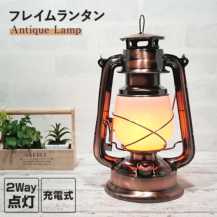 楽天市場】LED ランタン レトロ アンティーク 充電式 高さ28cm 炎