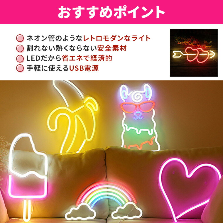 楽天市場】LED ネオンサイン ハート USB電源 ネオンライト ネオン管