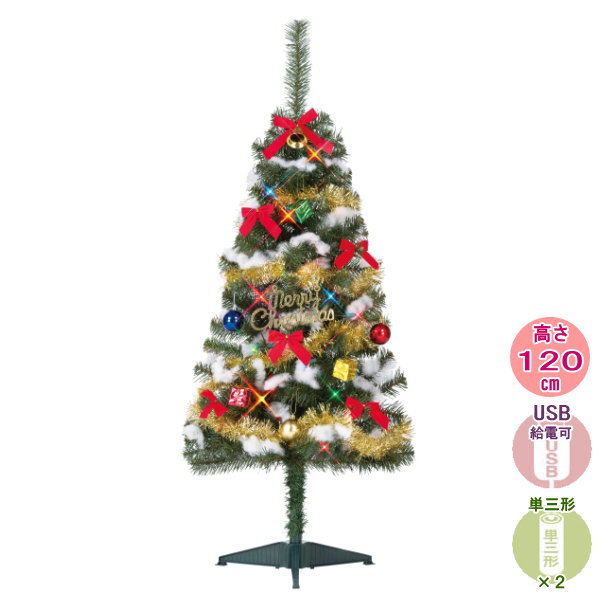 楽天市場】クリスマスツリーセットファミリーセットツリーグリーン USB