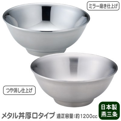 楽天市場】どんぶり 保温 保冷 日本製 燕三条製18-8ステンレス製