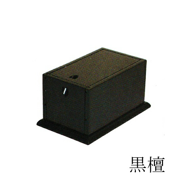 楽天市場】携帯用香炉 紫檀/黒檀[オトシ蓋付]幅5寸(15cm)/奥行9.3cm×高