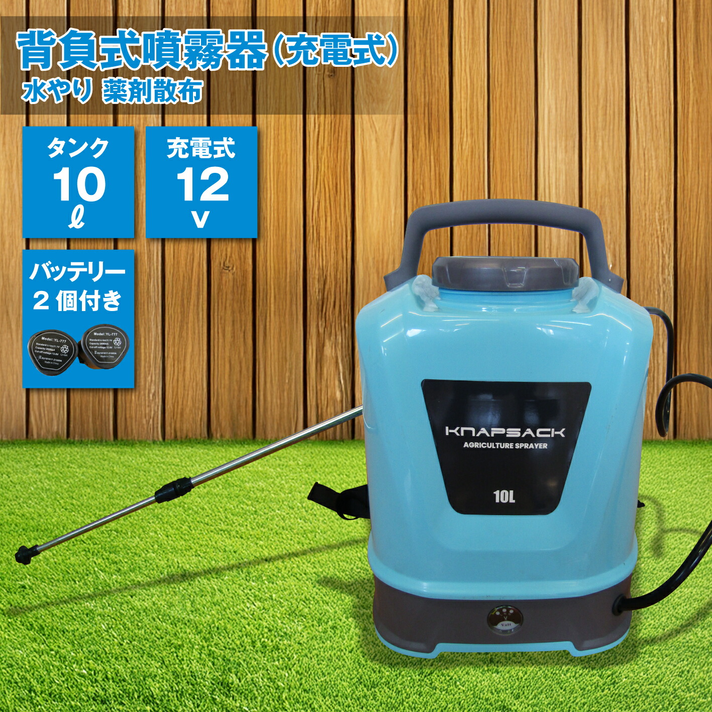 楽天市場】噴霧器 電動 充電式 10L 背負式噴霧器 12V 充電式噴霧器