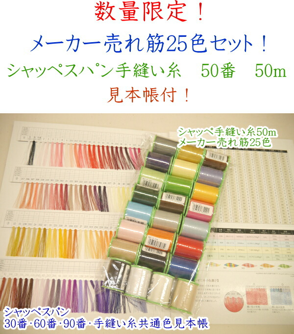 楽天市場】☆見本帳付☆【フジックスFUJIX】シャッペスパン手縫い糸