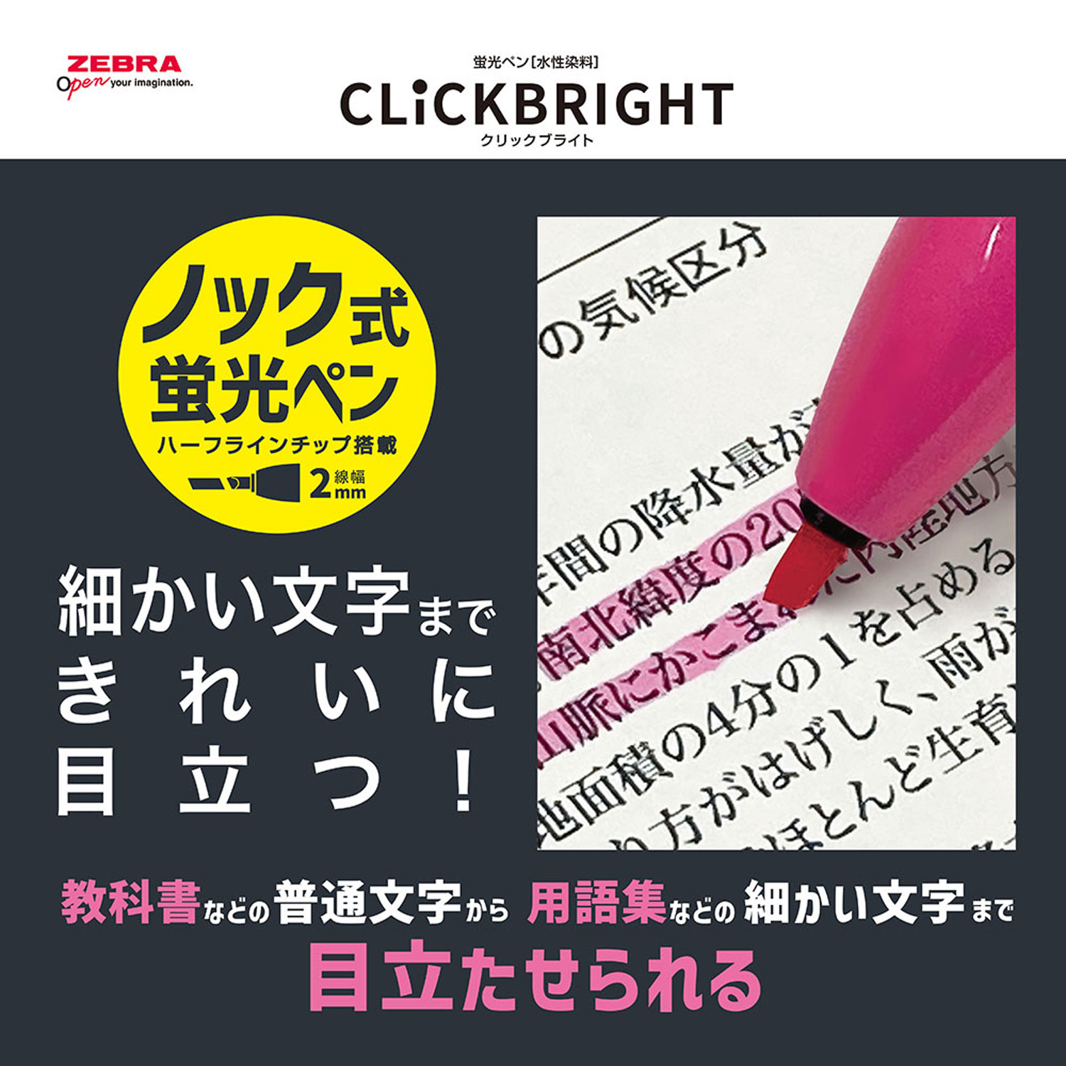 楽天市場】ゼブラ ZEBRA ノック式蛍光ペン CLiCKBRAIGHT クリック