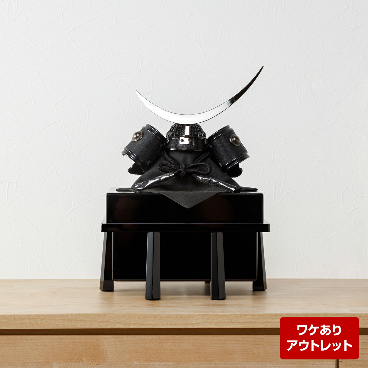 五月人形 アウトレット」の人気商品一覧 | 安い商品を通販サイトから