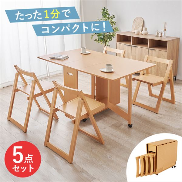 たためる ダイニングテーブル」の人気商品一覧 | 安い商品を通販サイト