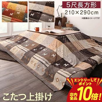 こたつ 上掛け レトロ」の人気商品一覧 | 安い商品を通販サイトから