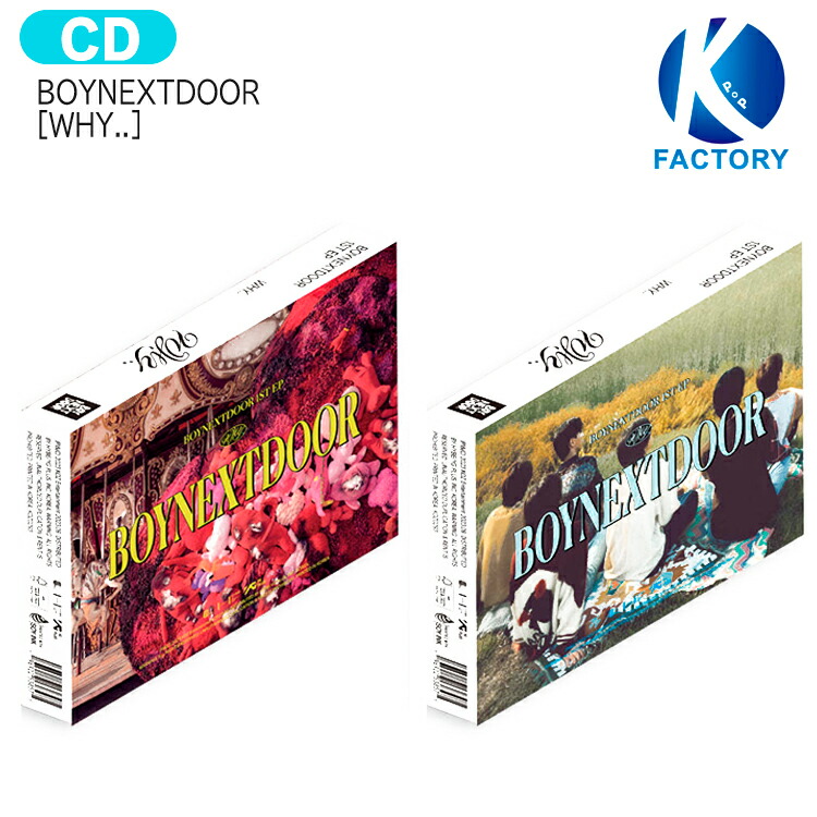 楽天市場】送料無料 BOYNEXTDOOR [ WHY.. ] 2種選択 1st EP / ボーイ