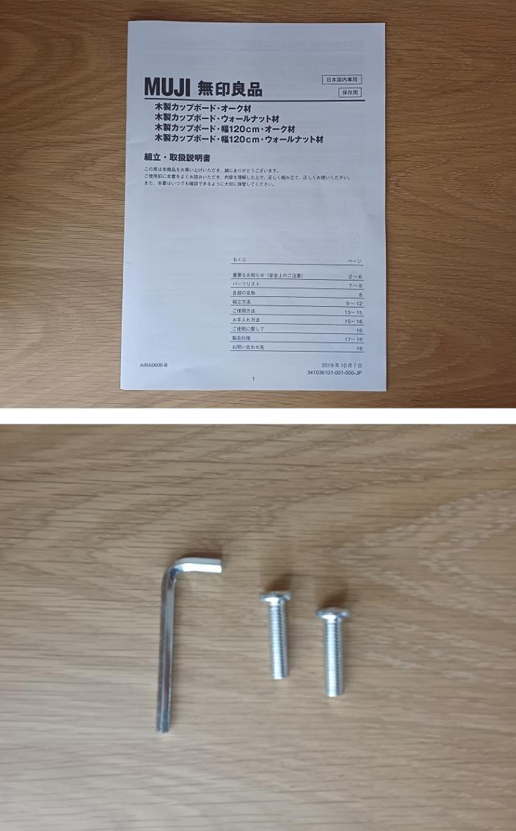 楽天市場】【中古品】MUJI 無印良品 木製カップボード 幅120cm オーク