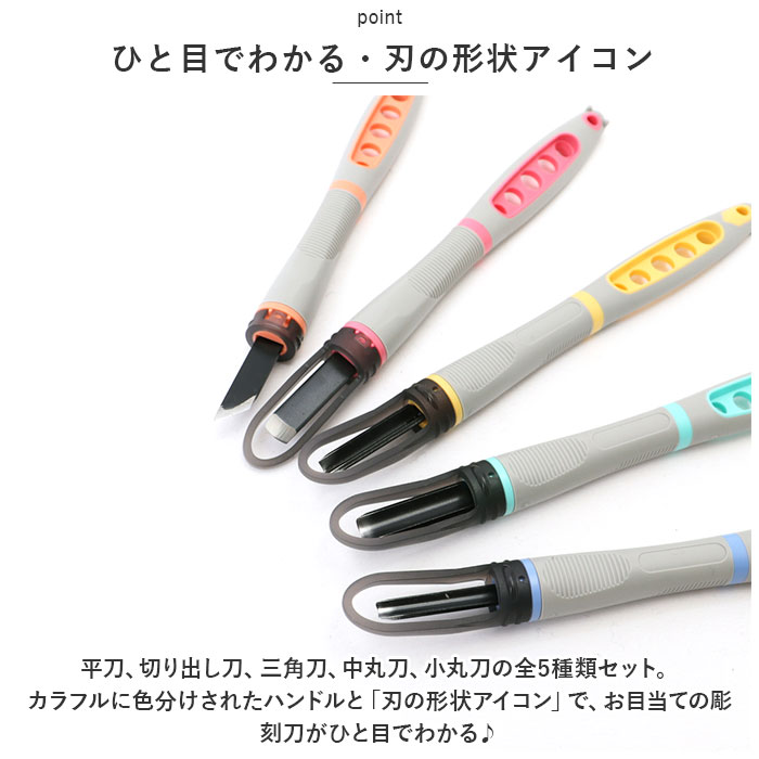 楽天市場】彫刻刀 セット 小学校 よしはる 定番 5本組 ケース入り SX