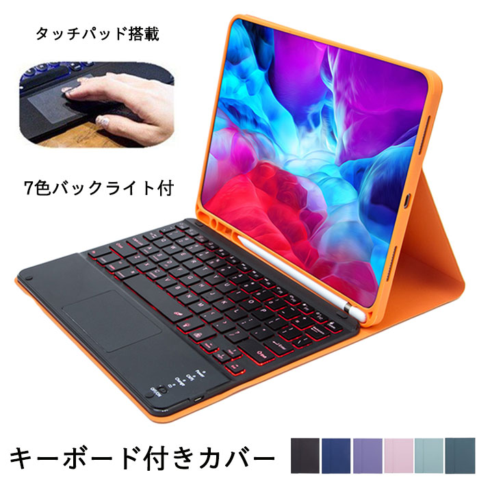 楽天市場】iPad Pro 11 12.9 キーボード付きケース トラックパッド