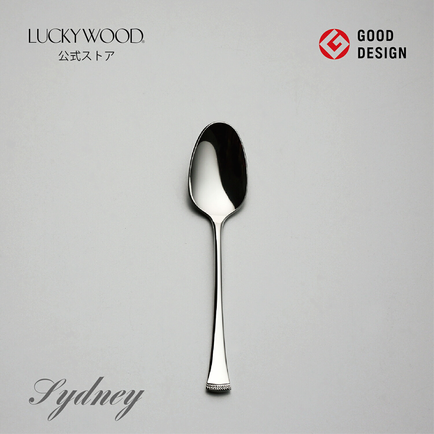 スプーン 純銀 ラッキーウッド」の人気商品一覧 | 安い商品を通販