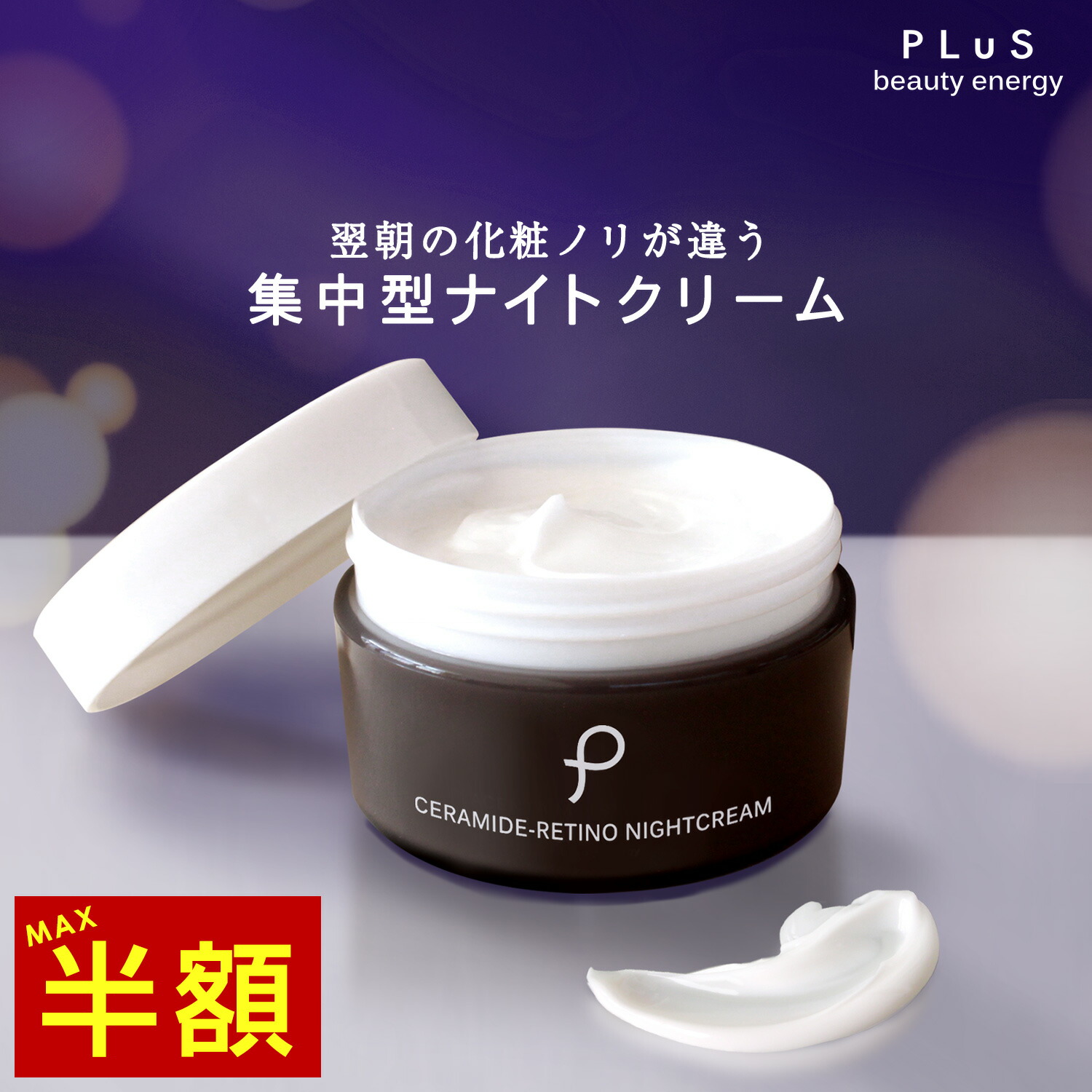 楽天市場】ナイトクリームの通販