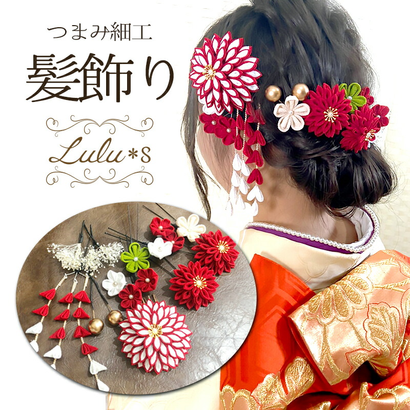 楽天市場】つまみ細工 髪飾り 【門出を祝う髪飾り】 成人式 和装 振袖