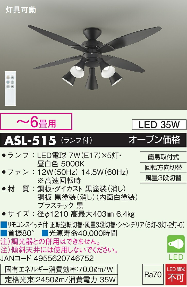 楽天市場】大光電機 シーリングファン リモコン付 ASL515 : 照明専門店