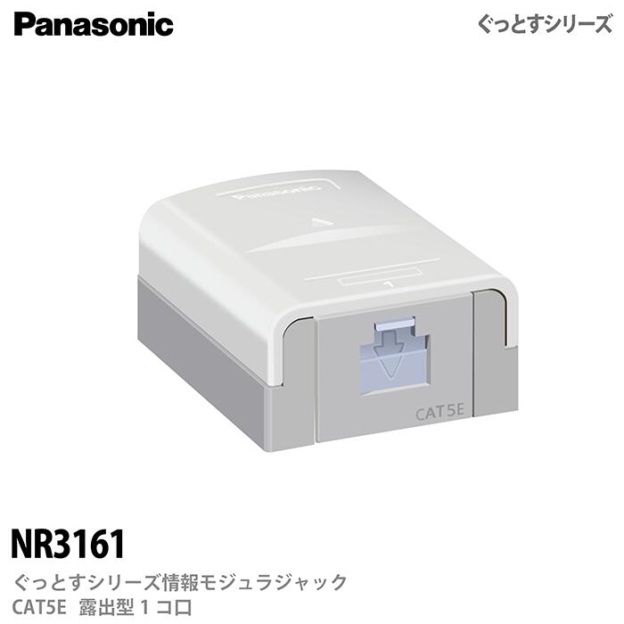 楽天市場】【Panasonic】ぐっとすシリーズ情報モジュラジャック(CAT5E