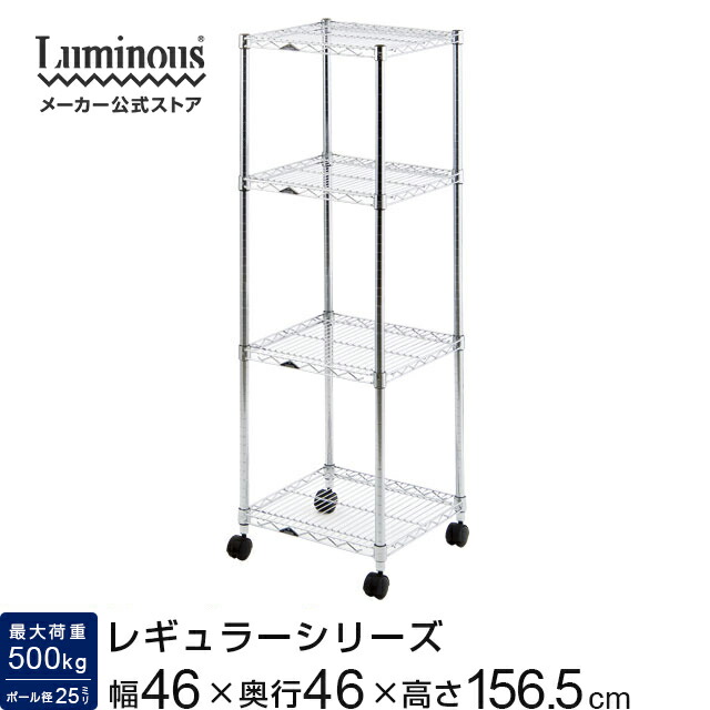 楽天市場】スチールラック 幅45 4段 奥行45 ルミナス レギュラー