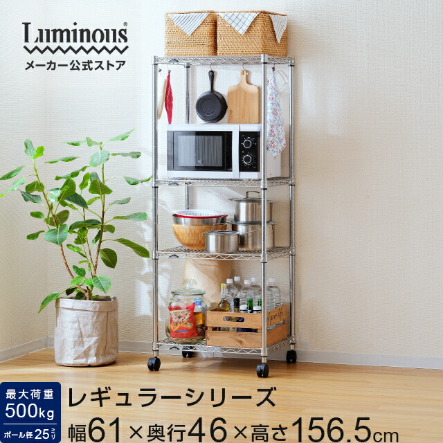 楽天市場】スチールラック 幅60 4段 奥行45 ルミナス レギュラー