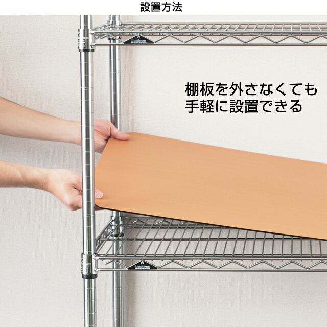 楽天市場】ルミナス 公式 ラック パーツ 幅120 奥行45 シート 4枚