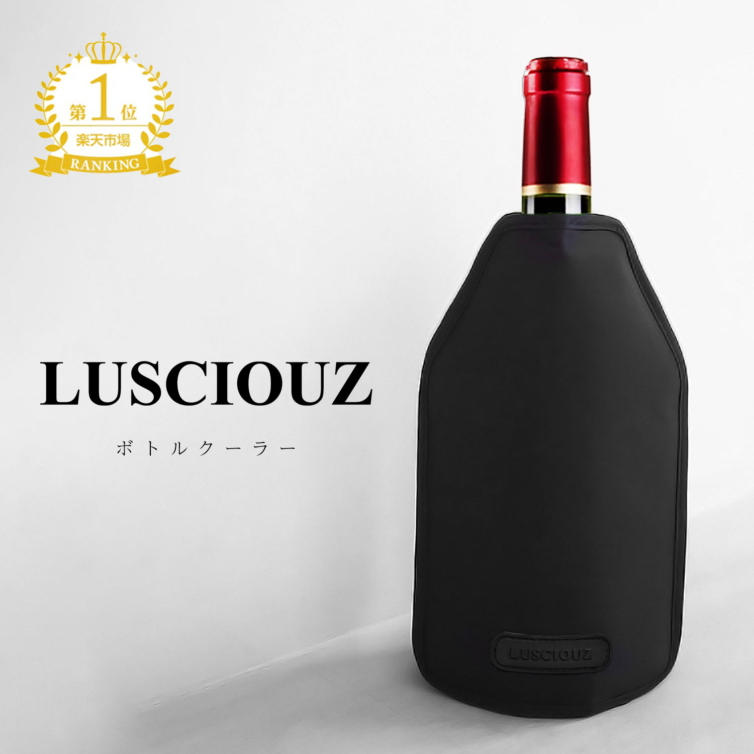 楽天市場 | ワイングッズ専門店 ルーシャズ - 外出自粛の今、お家