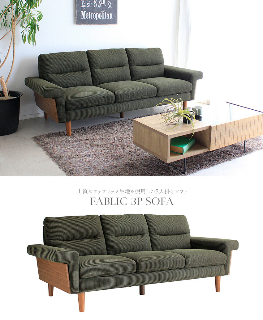 楽天市場】【送料無料】 ソファー 3人掛け ファブリック 布 グリーン