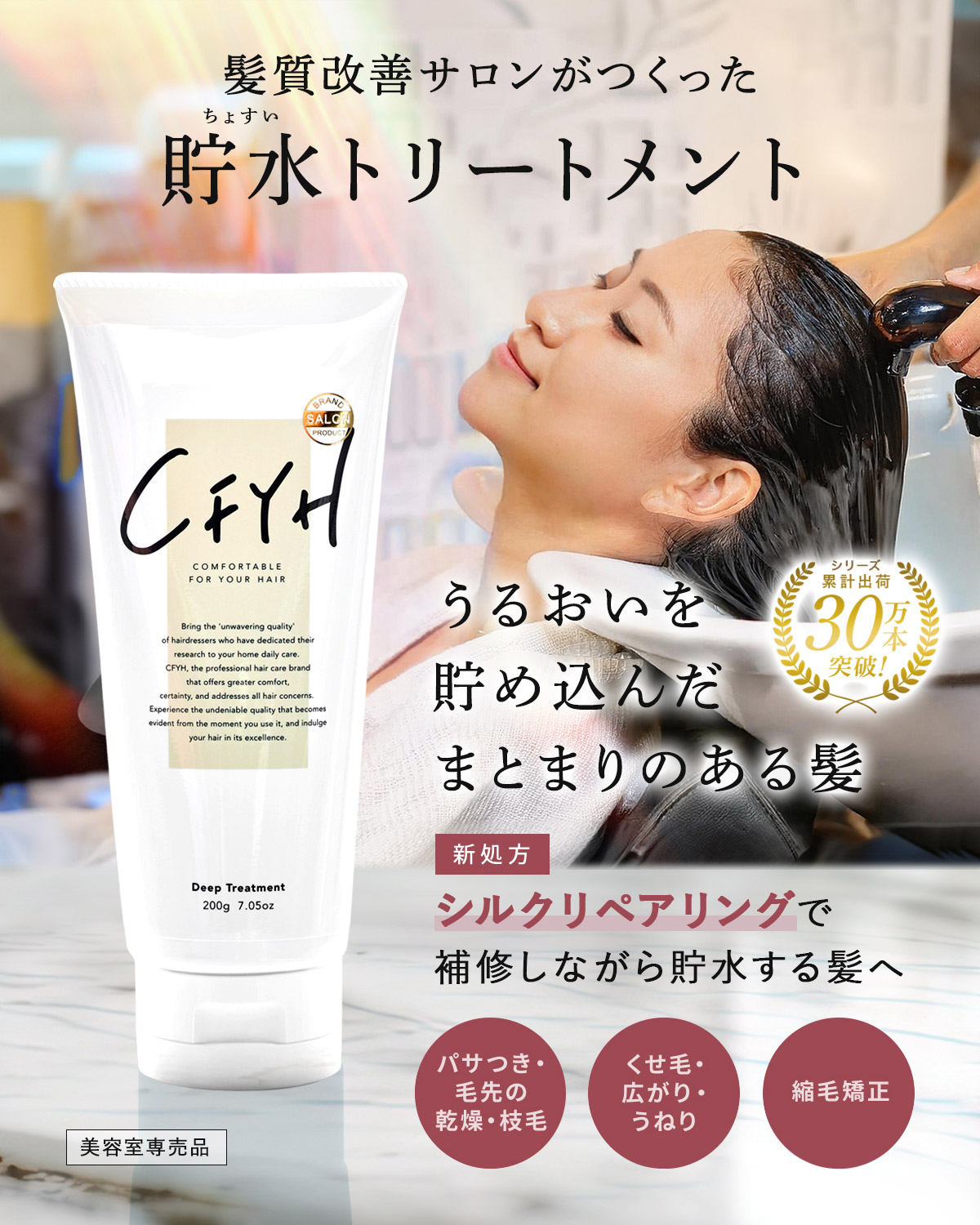 楽天市場】＼スーパーSALE 半額／ 髪質改善サロンCFYH 貯水