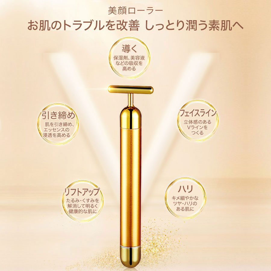楽天市場】電動美顔ローラー 美顔器 24Kゴールドコーティング エステ
