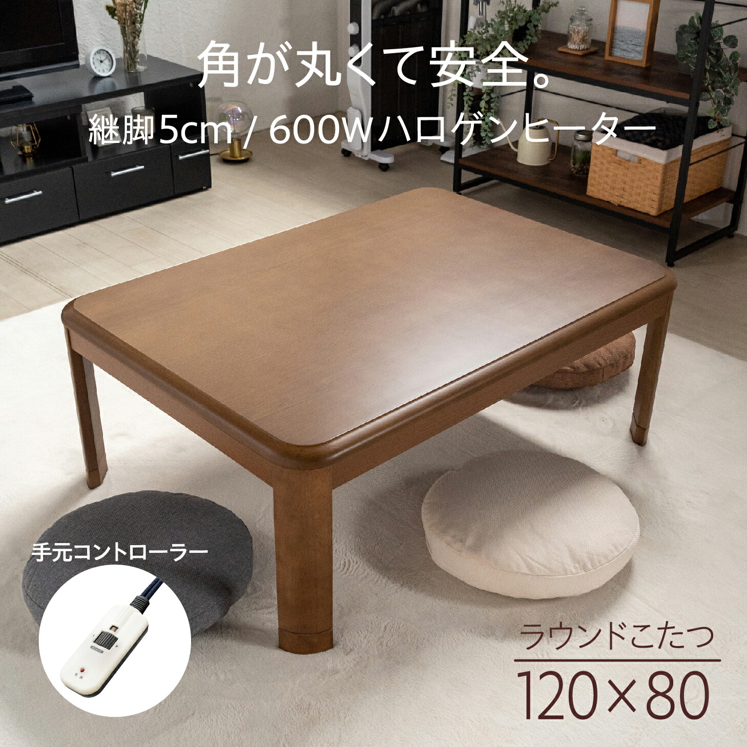 楽天市場】こたつ ハロゲン テーブル 長方形 120×80cm コタツ
