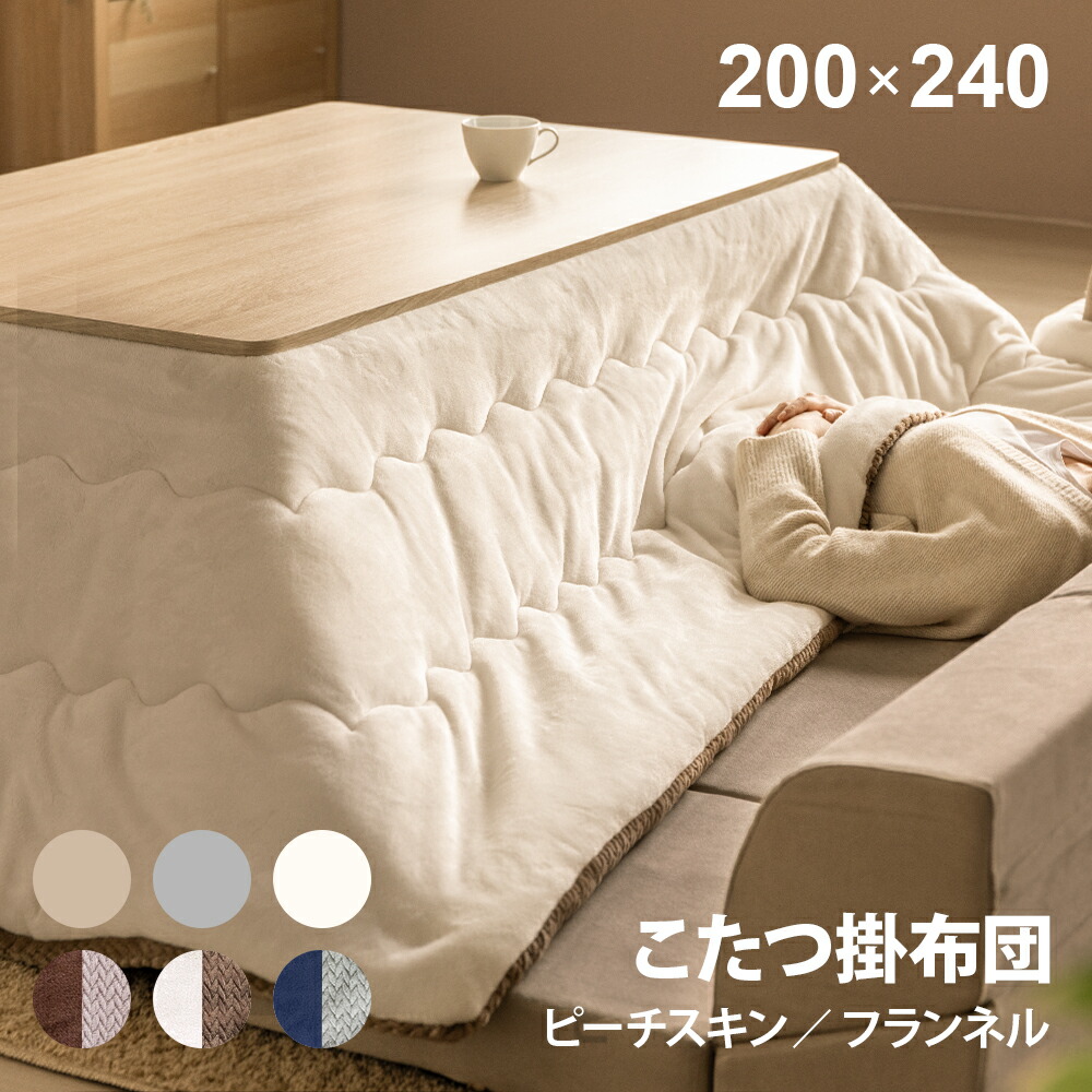 楽天市場】中綿入り 洗えるこたつ布団 リバーシブル 200×240cm 長方形