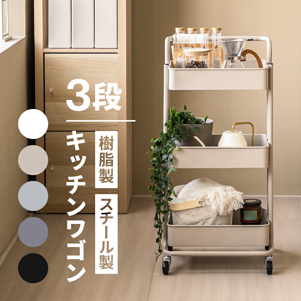 楽天市場】キッチンワゴン（奥行（cm）30 ～ 39.9）（キッチン収納