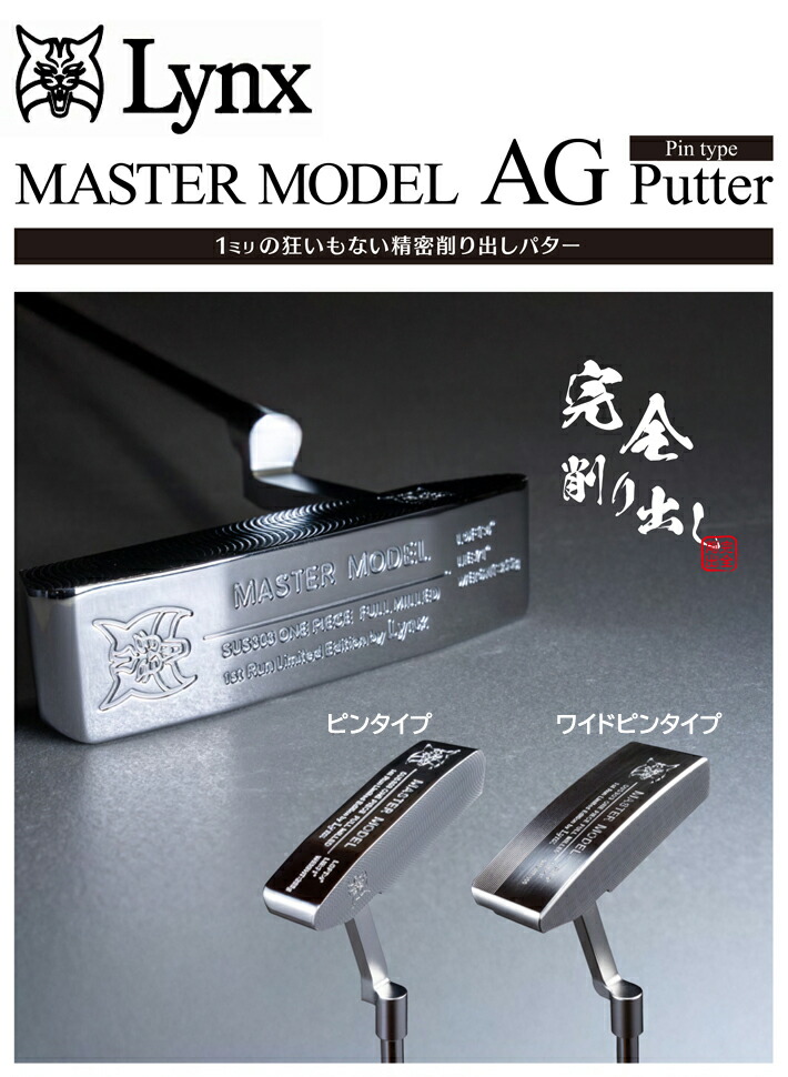 楽天市場】リンクス マスターモデル MASTER MODEL AG パター ワイド