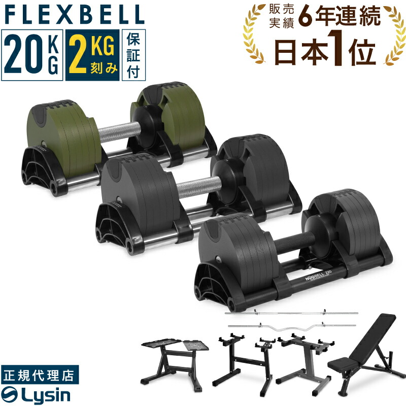 楽天市場】フレックスベル FLEXBELL NUOBELL アジャスタブルダンベル