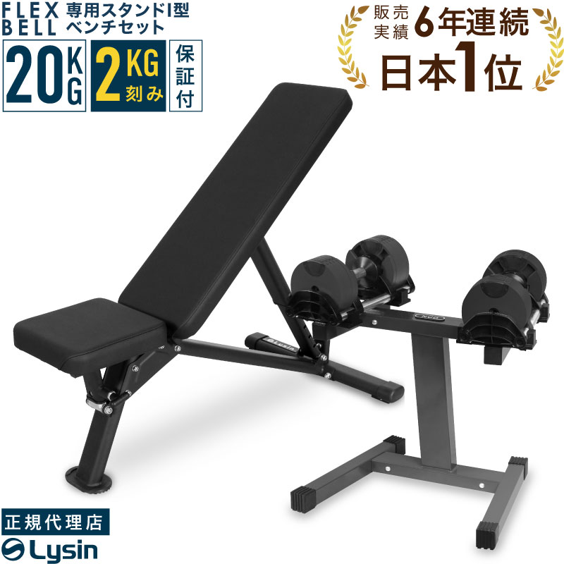 バーベル 可変式ダンベル flexbell」の人気商品一覧 | 安い商品を通販