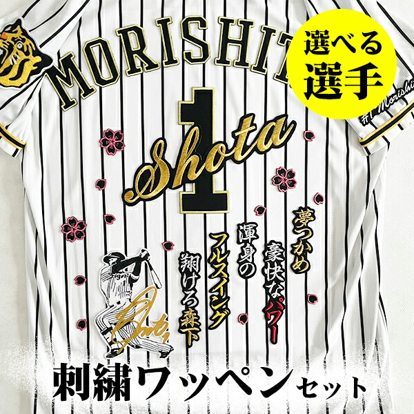 楽天市場】納期注意【阪神タイガース 刺繍ワッペン 5点セット 筆記体