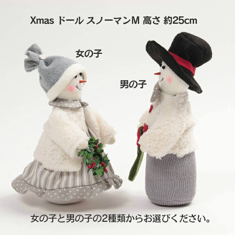 楽天市場】Xmas ドール スノーマンM 女の子 男の子 高さ約25cm