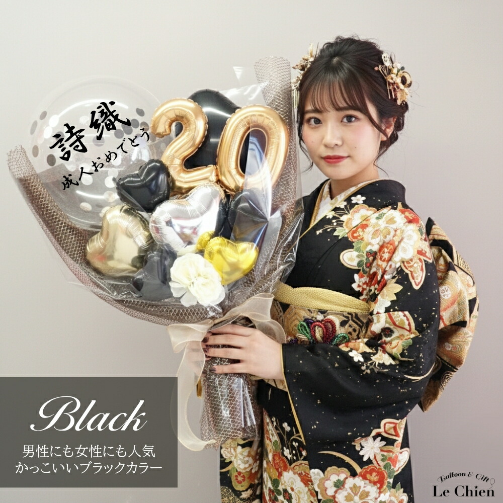 楽天市場】成人式 バルーン 花束 バルーンブーケ 成人の日 20歳 お祝い