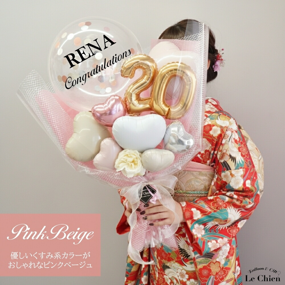 楽天市場】成人式 バルーン 花束 バルーンブーケ 成人の日 20歳 お祝い