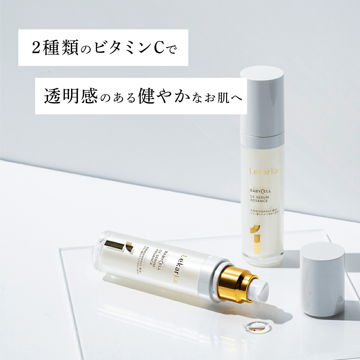 楽天市場】《50％OFF！17日11:59まで》公式 Lekarka レカルカ CFセラム