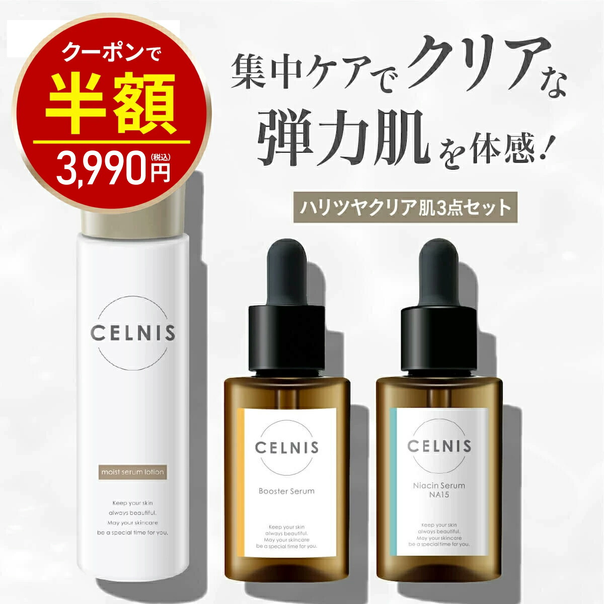 楽天市場】【今だけ半額！7980円⇒3990円】セルニス スキンケアセット