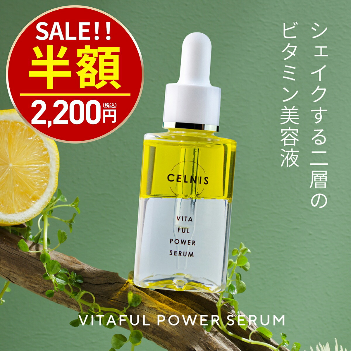 楽天市場】【8日23:59迄☆全品10%OFF！タイムセール】ビタミンc 美容液