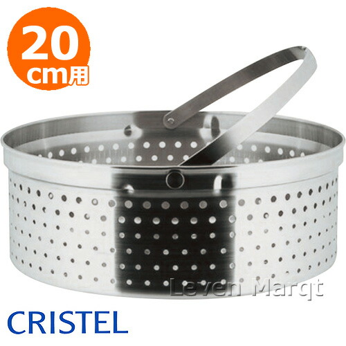 楽天市場】クリステル CRISTEL クッキングバスケット両手深型鍋用 20cm