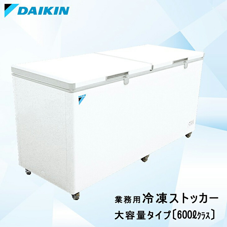 楽天市場】【数量限定】ダイキン 冷凍庫 業務用冷凍ストッカー（鍵付き