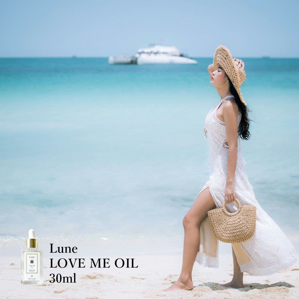 楽天市場】Lune リュヌ ラブミーオイル LOVE ME OIL デリケートオイル