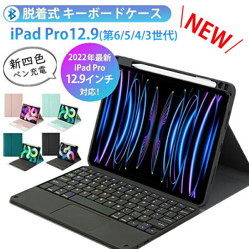 楽天市場】ipad pro 12.9 ケース 第5世代（タブレット用キーボード