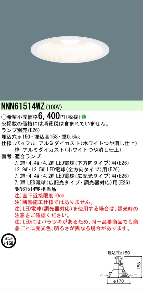 楽天市場】[法人限定][即納在庫有り] NNN61514WZ パナソニック ※ランプ